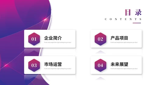 简约科技风公司介绍企业介绍公司简介企业宣传产品介绍ppt模板