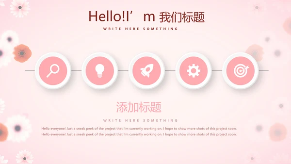 粉色精美好看的小花关爱女性生理健康动态PPT