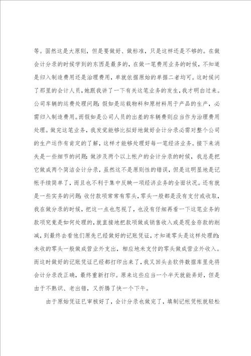 大学生学生实习报告锦集八篇