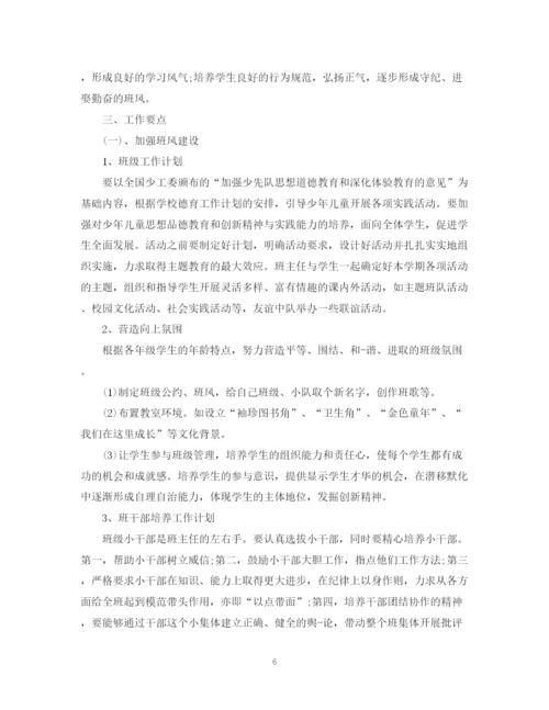 精编之七年级班主任工作计划第一学期范文.docx