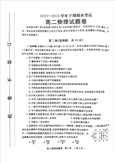 河南省郑州市20152016学年高二物理下学期期末考试试题扫描版