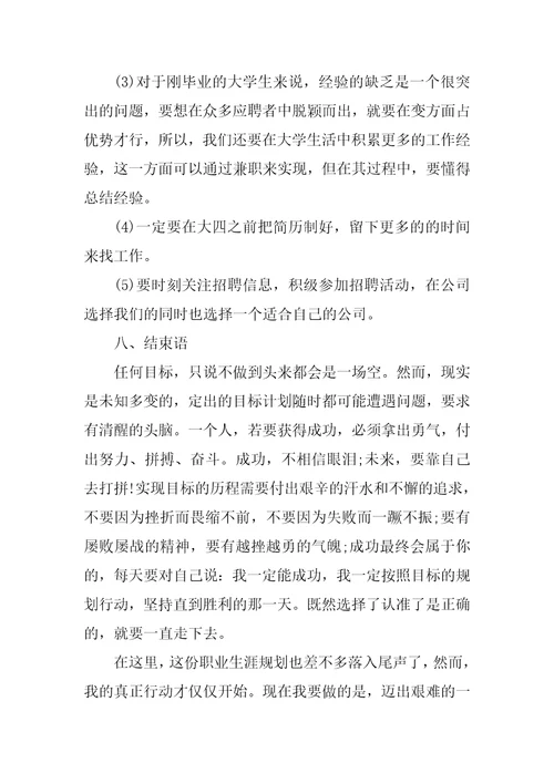 体育专业大学生个人职业生涯规划书三篇 我的大学职业生涯规划