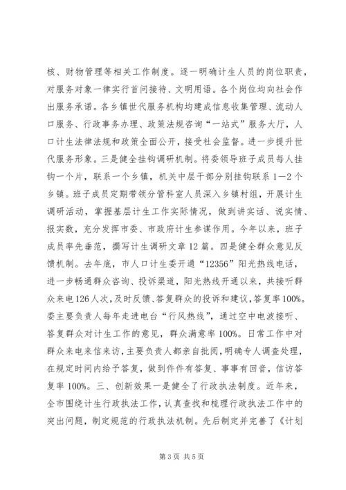 人口计生委综合改革创新项目.docx