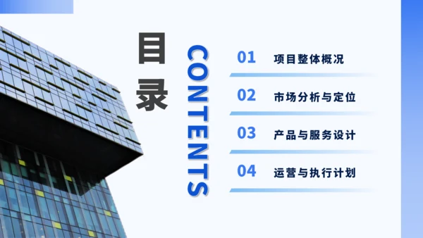 蓝色简约大学生创业计划书PPT模板
