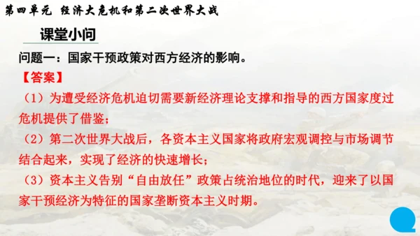 第四单元复习 经济大危机和第二次世界大战 课件