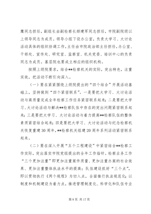 道德建设大讨论活动实施方案.docx