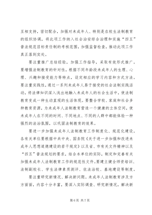 司法局关于加强未成年人普法教育工作汇报_1.docx