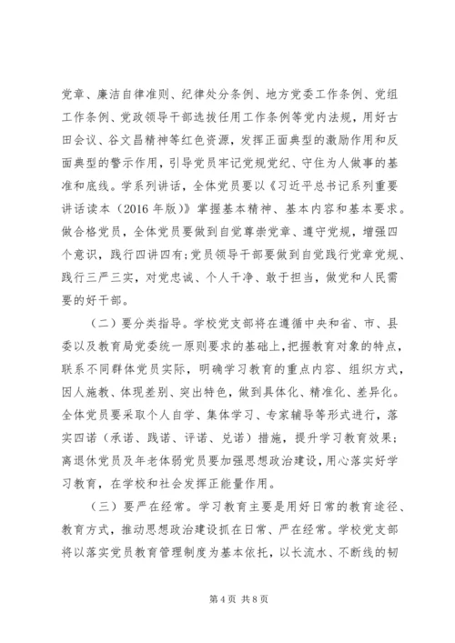 最新“两学一做”学习教育党课讲稿.docx