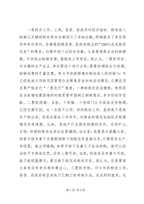 县政府经济建设情况汇报 (3).docx