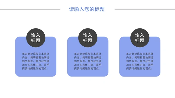 简洁职场商务通用PPT模板