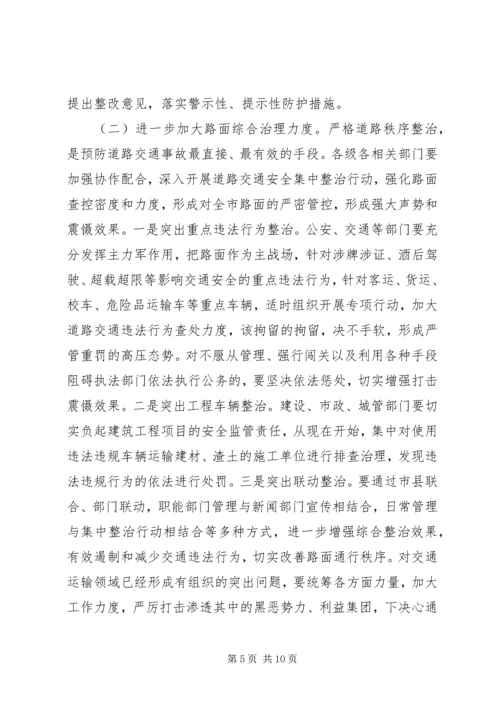 市长在安全整治专题会讲话.docx