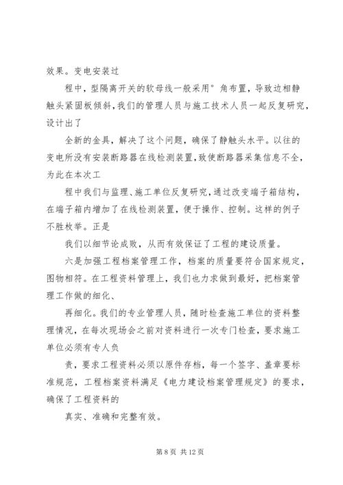 供电公司基建工作交流材料 (9).docx