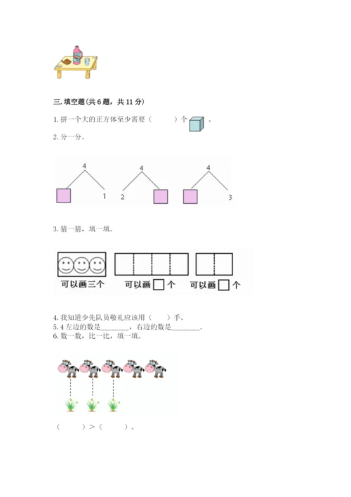 人教版一年级上册数学期中测试卷各版本.docx
