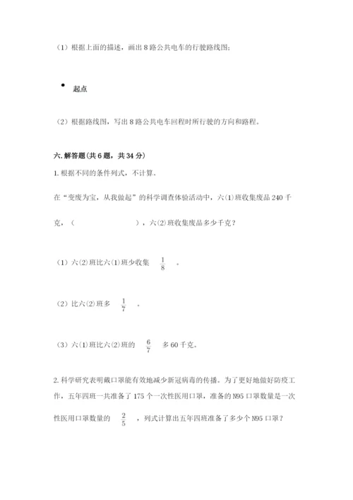 人教版六年级上册数学期中考试试卷精品【综合题】.docx