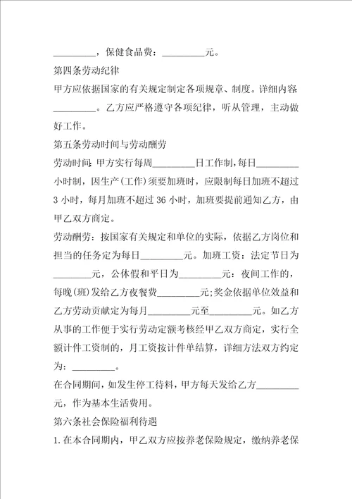 2022年最新企业劳动合同范文2021