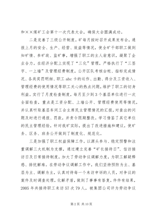 先进职工之家推荐材料.docx