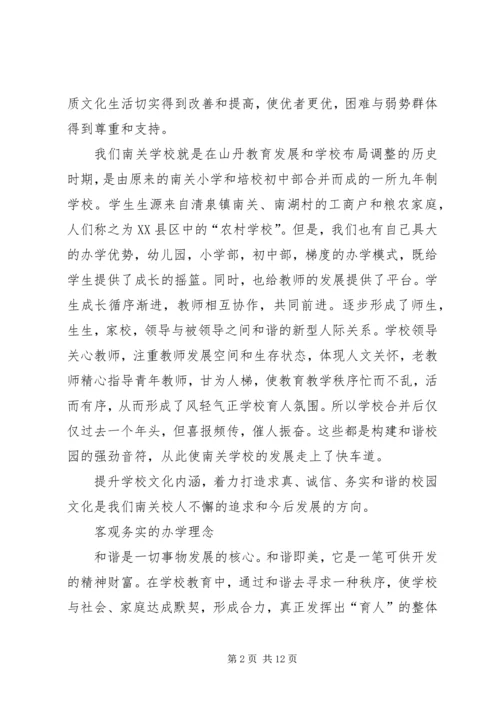 学校校园文化建设汇报材料(提升文化品味创建和谐校园) (3).docx