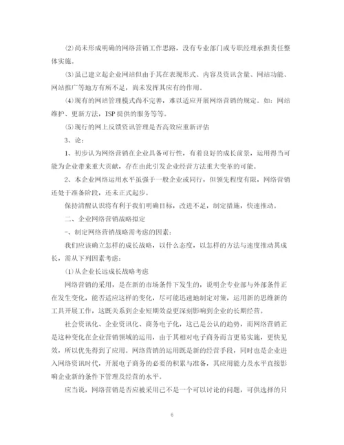 精编之网络销售工作计划范文.docx