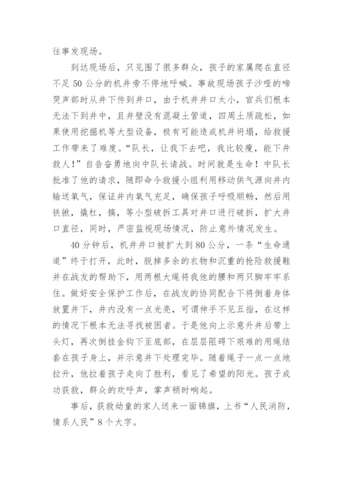 先进消防救援站的事迹材料.docx