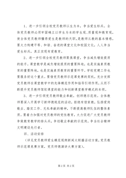 桥黄中学“三争三创三满意”活动计划.docx