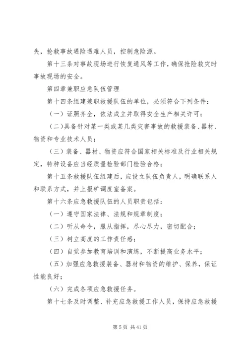 卫生应急队伍管理制度.docx