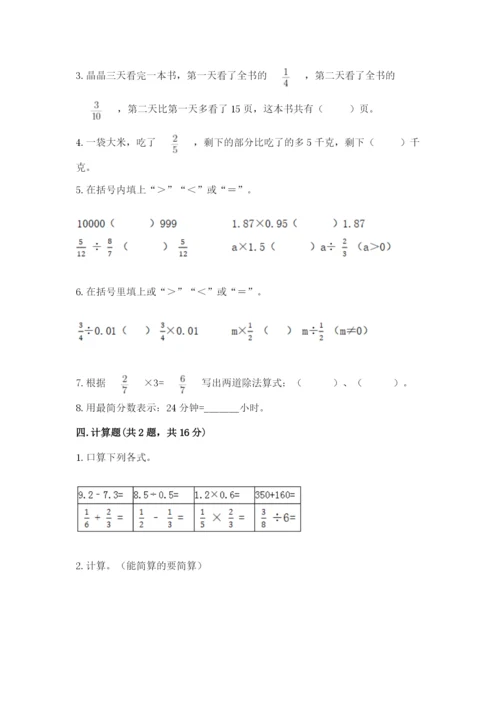 冀教版五年级下册数学第六单元 分数除法 测试卷附参考答案ab卷.docx
