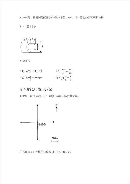 小学毕业监测数学试卷附参考答案典型题