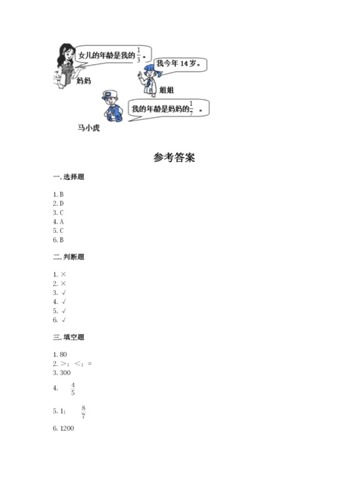 冀教版五年级下册数学第六单元 分数除法 测试卷【全优】.docx