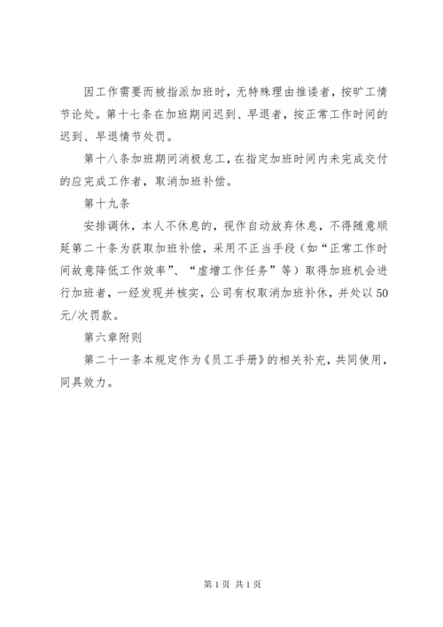 公司调休管理制度.docx