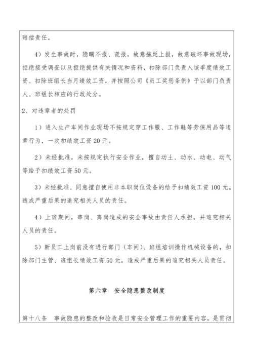 塑胶五金有限公司安全生产管理制度.docx