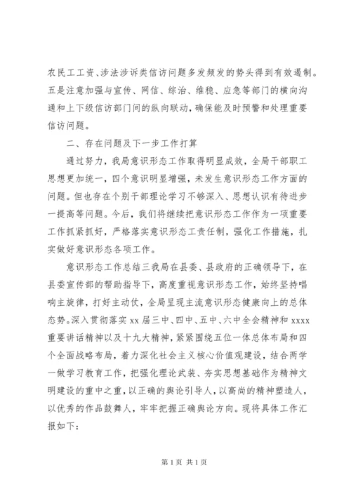 意识形态工作总结范文精选八篇.docx