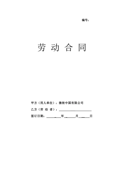 河北有限公司劳动合同