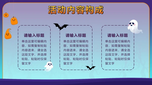 蓝色卡通狂欢万圣节活动方案PPT模板