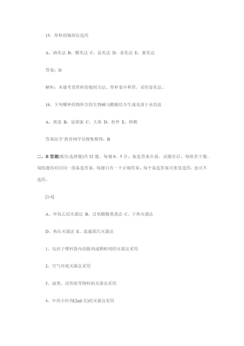 执业药师考试中药药剂学冲刺考试题.docx