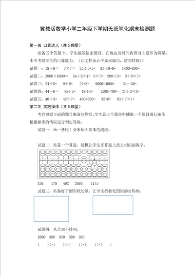 2023年冀教版数学小学二年级下学期无纸笔化期末检测题