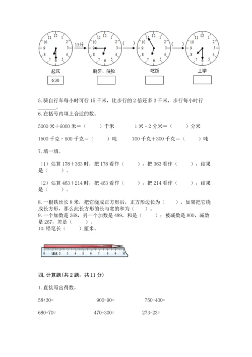 人教版三年级上册数学期末测试卷【各地真题】.docx