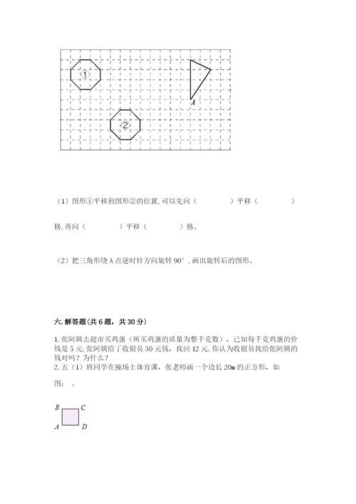 人教版五年级下册数学期末测试卷含完整答案（考点梳理）.docx