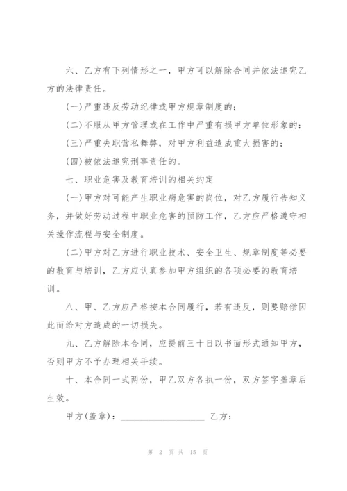 驾驶员劳动合同.docx