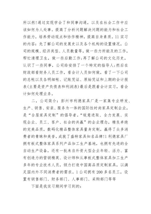 会计实习报告5000字.docx