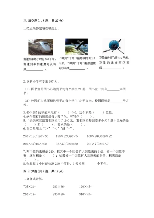 人教版四年级上册数学第四单元《三位数乘两位数》测试卷及答案（新）.docx
