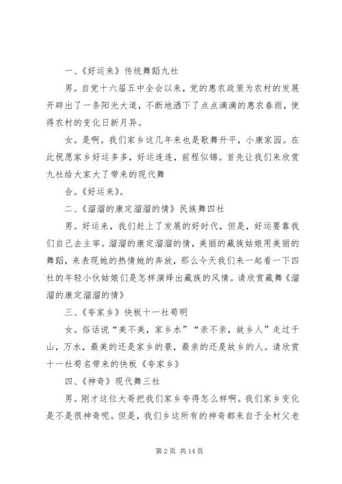 农村文化活动主持词 (2).docx