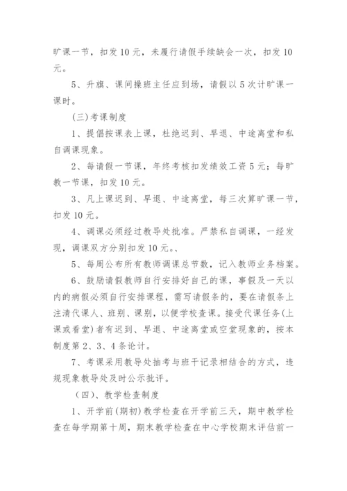 教学常规管理制度.docx