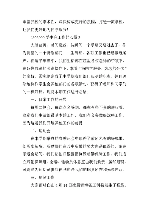 学生会工作的心得