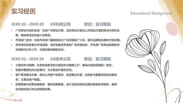 橙色小清新本科毕业生求职简历PPT模板
