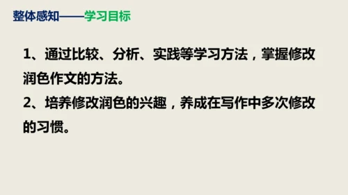 部编版语文九年级下册第四单元写作《修改润色》同步课件
