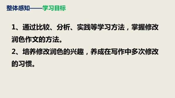 部编版语文九年级下册第四单元写作《修改润色》同步课件