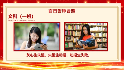 百日誓师大会决战高考通用PPT模板