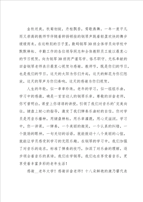 教师节感谢信15篇