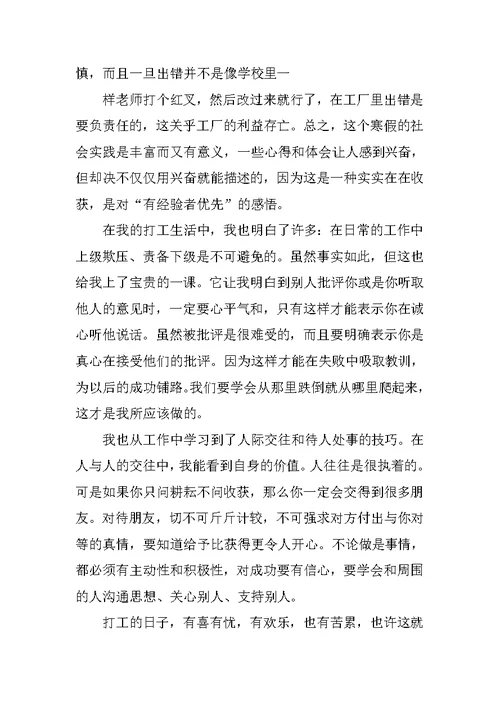 关于大学生寒假实习报告范文3000字