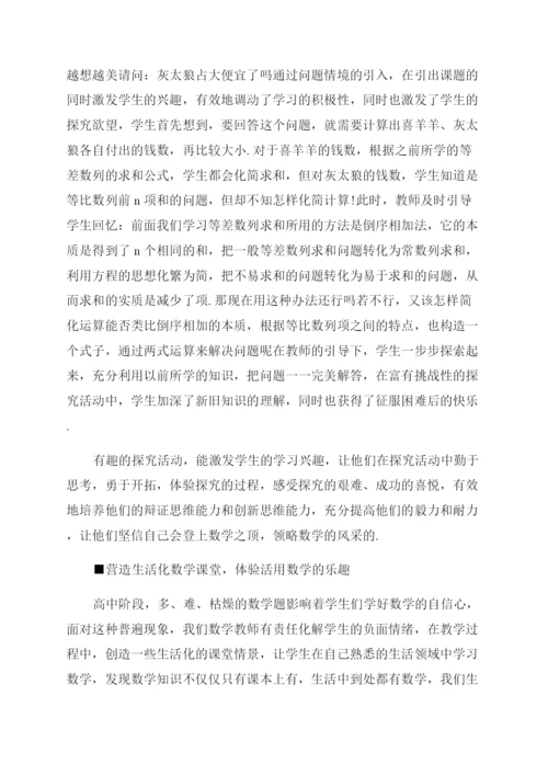 数学课堂之美论文.docx